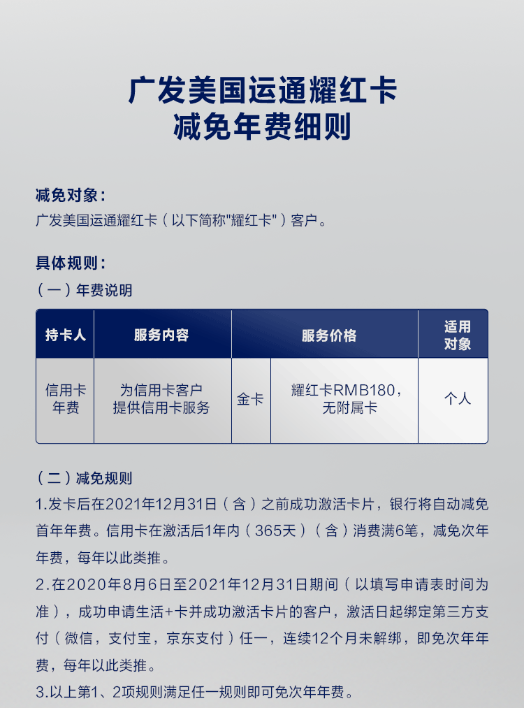 广发美国运通耀红卡年费减免细则_广发信用卡_广发银行 
